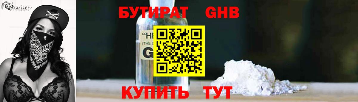 БУТИРАТ GHB Курчалой