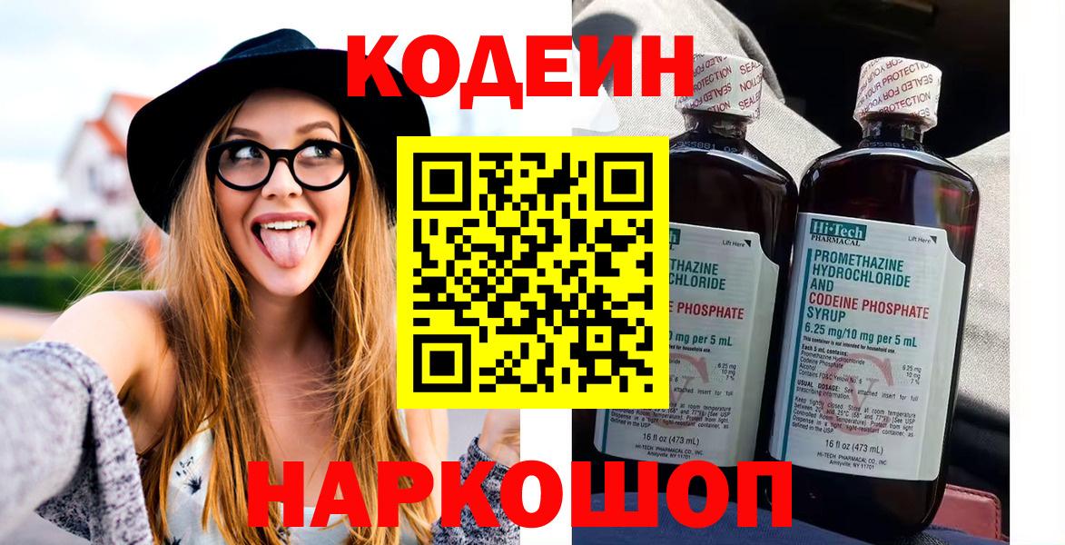 Codein напиток Lean (лин)  Вход с VPN  Курчалой 