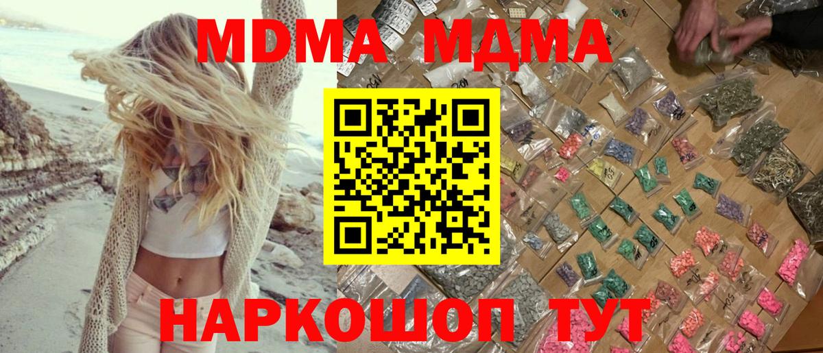 MDMA кристаллы Курчалой
